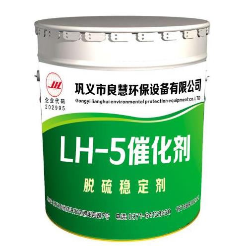 LH-5脱硫催化剂